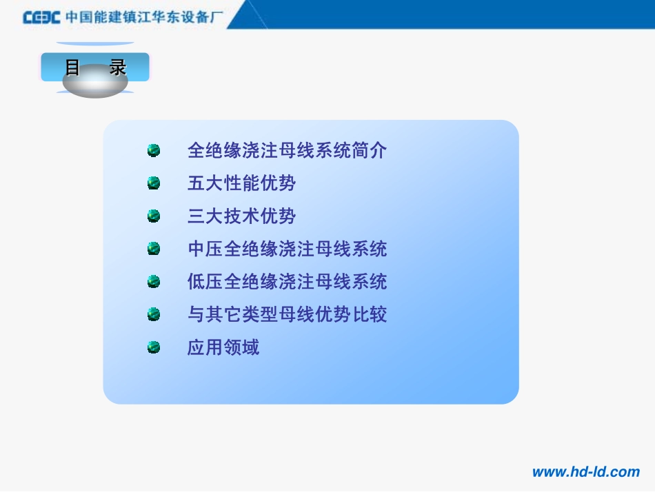 全绝缘浇注母线产品简介2013-4-10_第2页