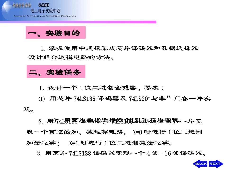 实验3.3 组合逻辑电路设计2_第2页