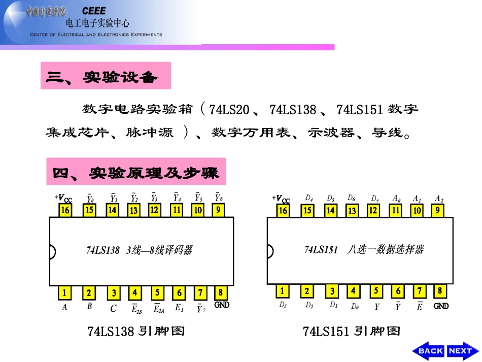 实验3.3 组合逻辑电路设计2_第3页