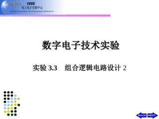 实验3.3 组合逻辑电路设计2