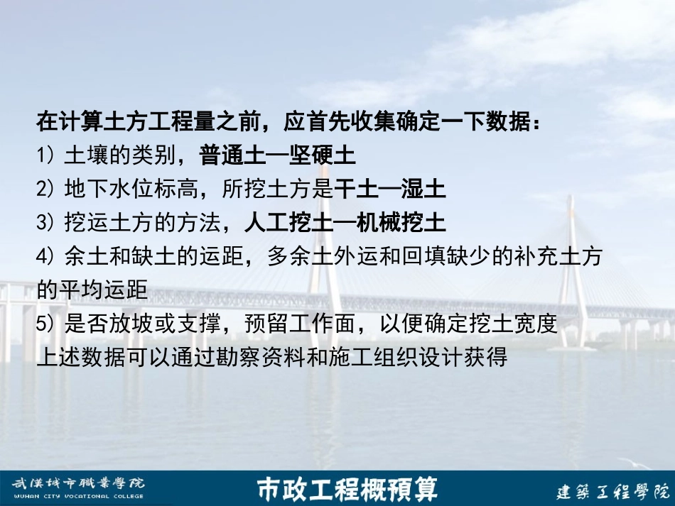 市政造价-09-土石方02_第1页