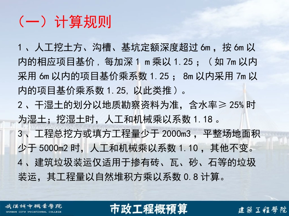 市政造价-09-土石方02_第2页
