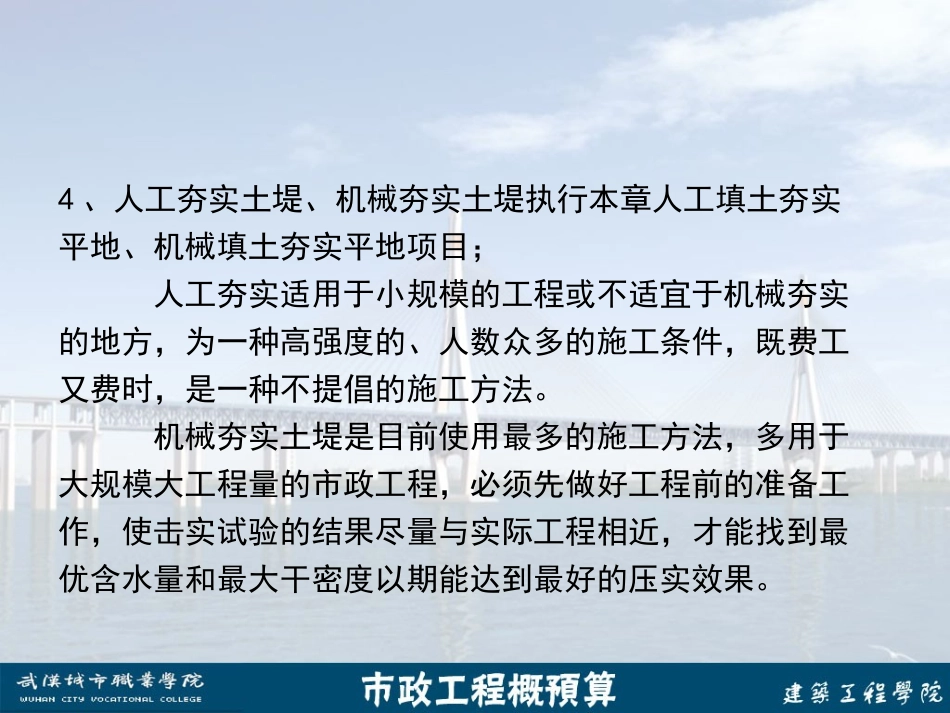 市政造价-09-土石方02_第3页