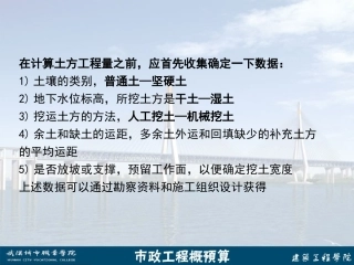 市政造价-09-土石方02