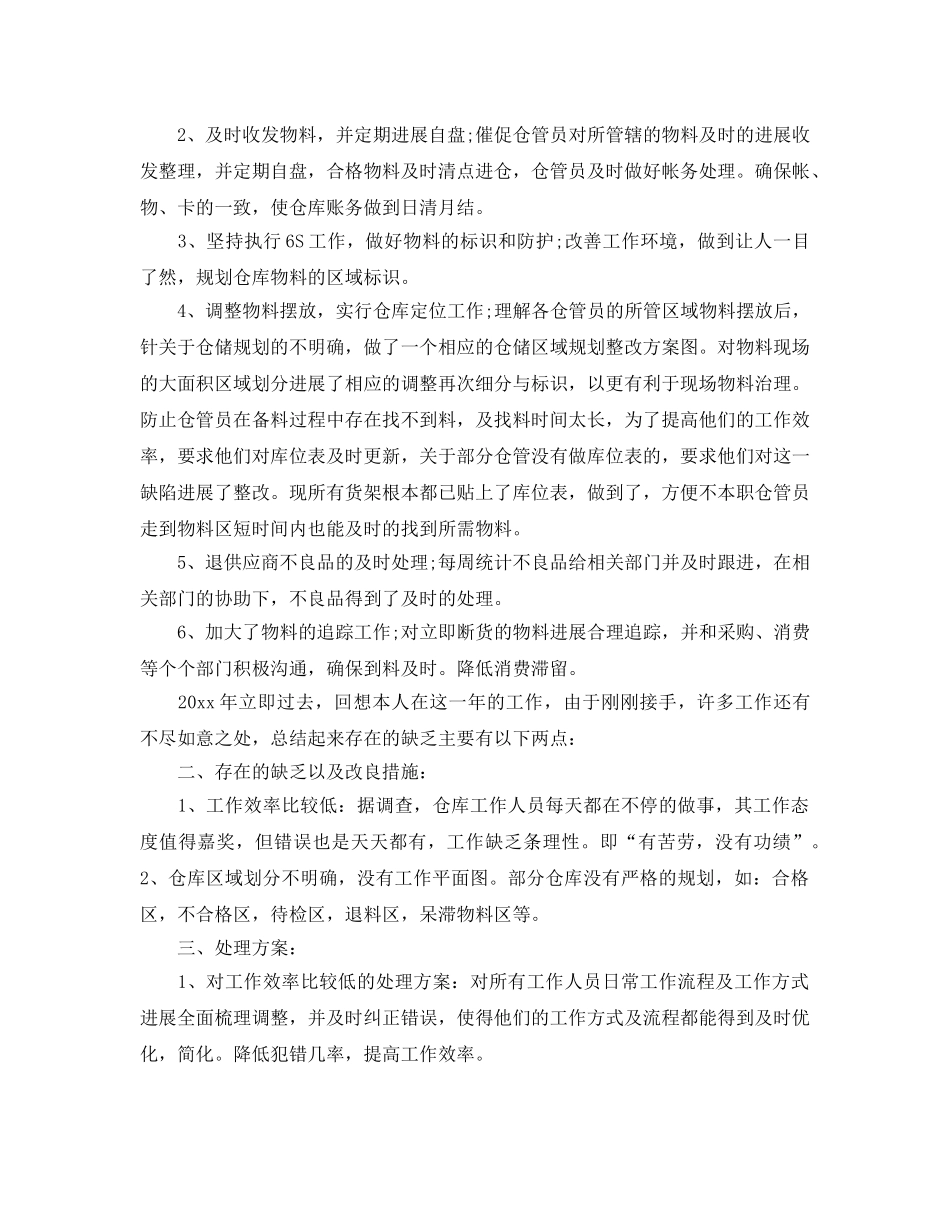仓库管理员个人工作参考计划 _第3页