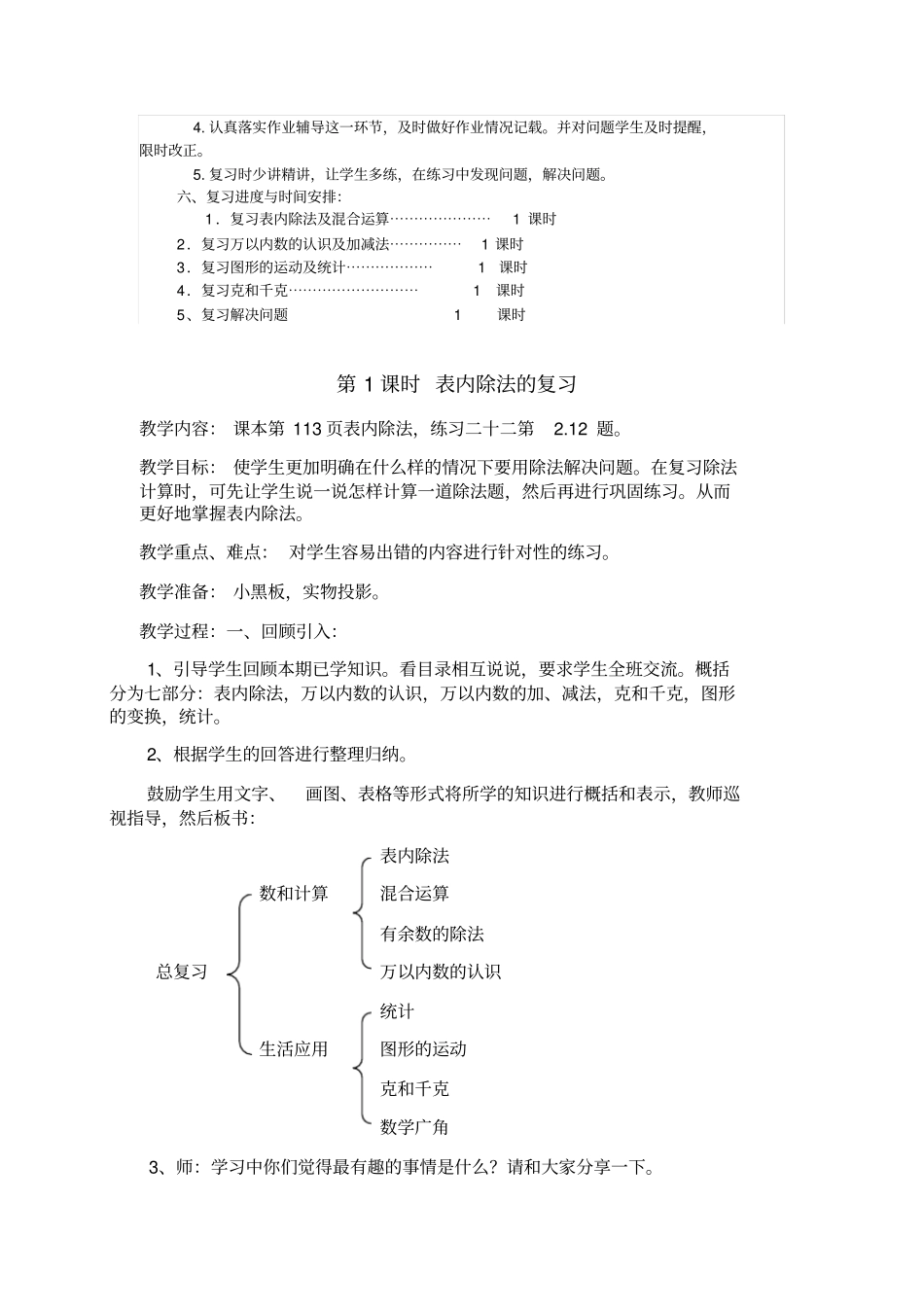 人教版二年级数学下册总复习备课_第2页