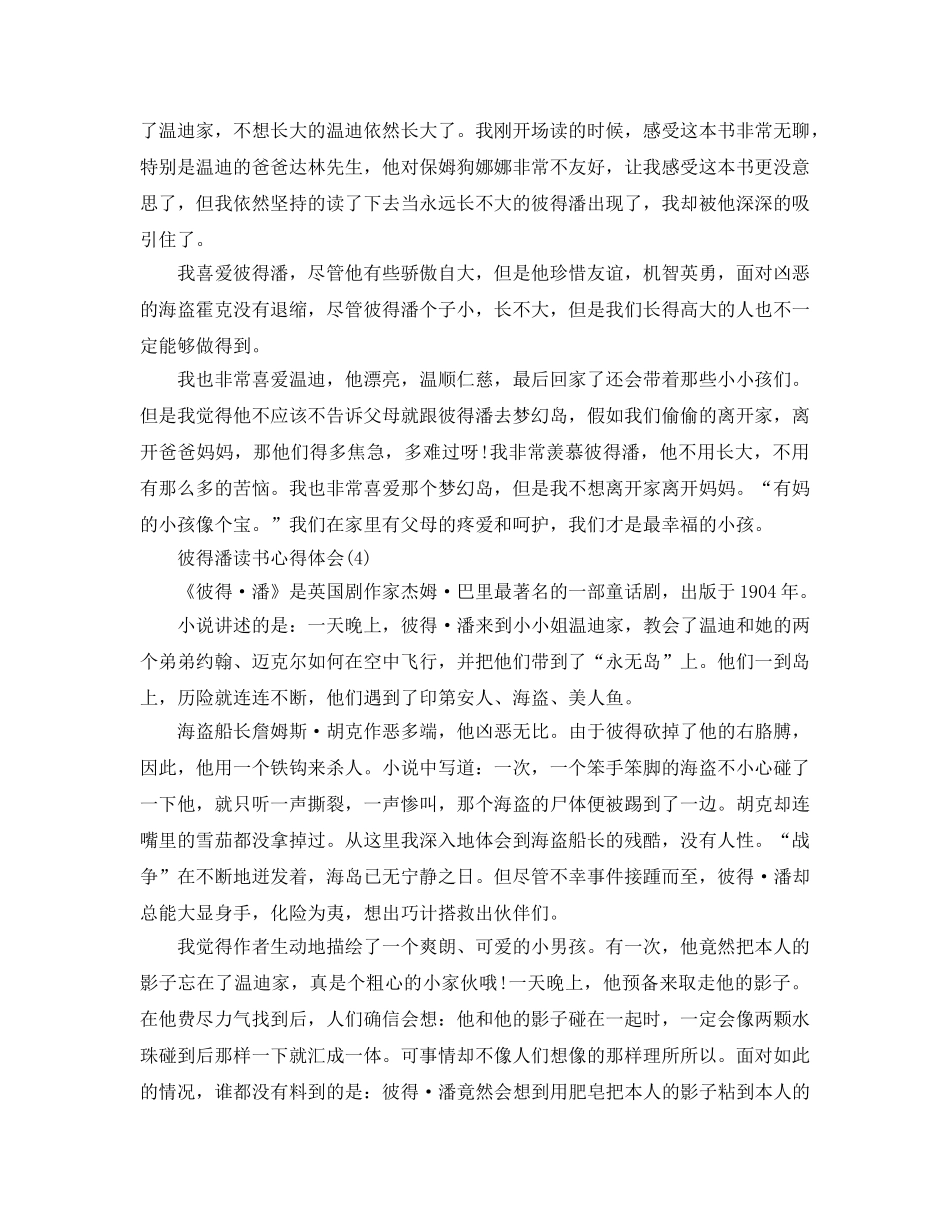彼得潘读书参考心得体会5篇 _第3页