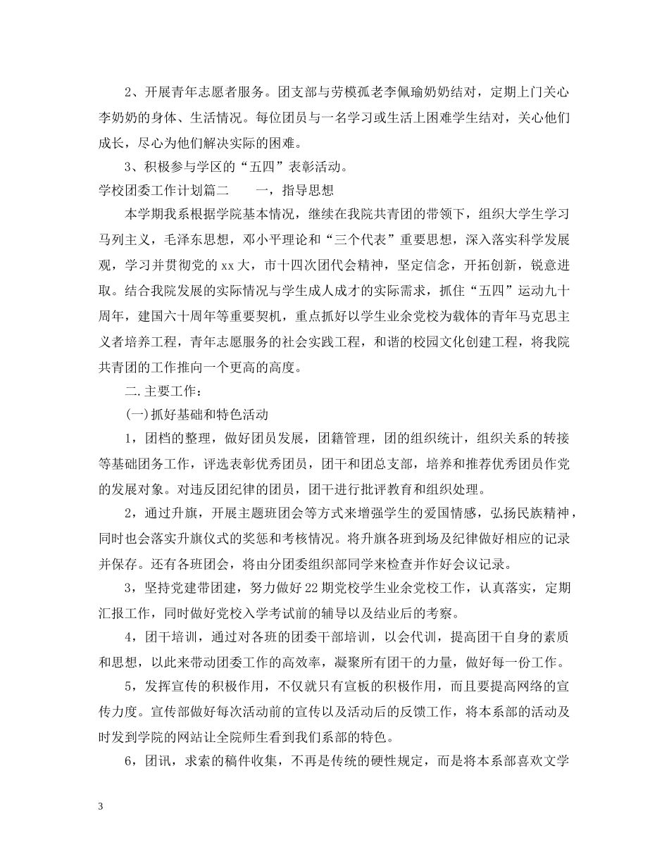 2020-2021学校团委工作计划 _第3页