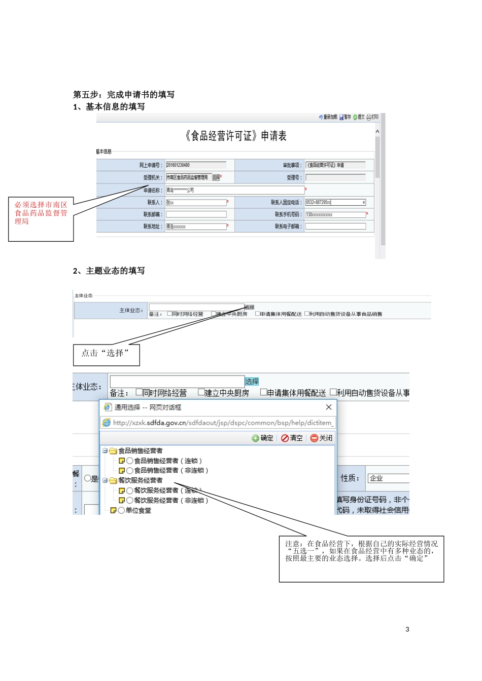食品经营许可申请填报指南_第3页