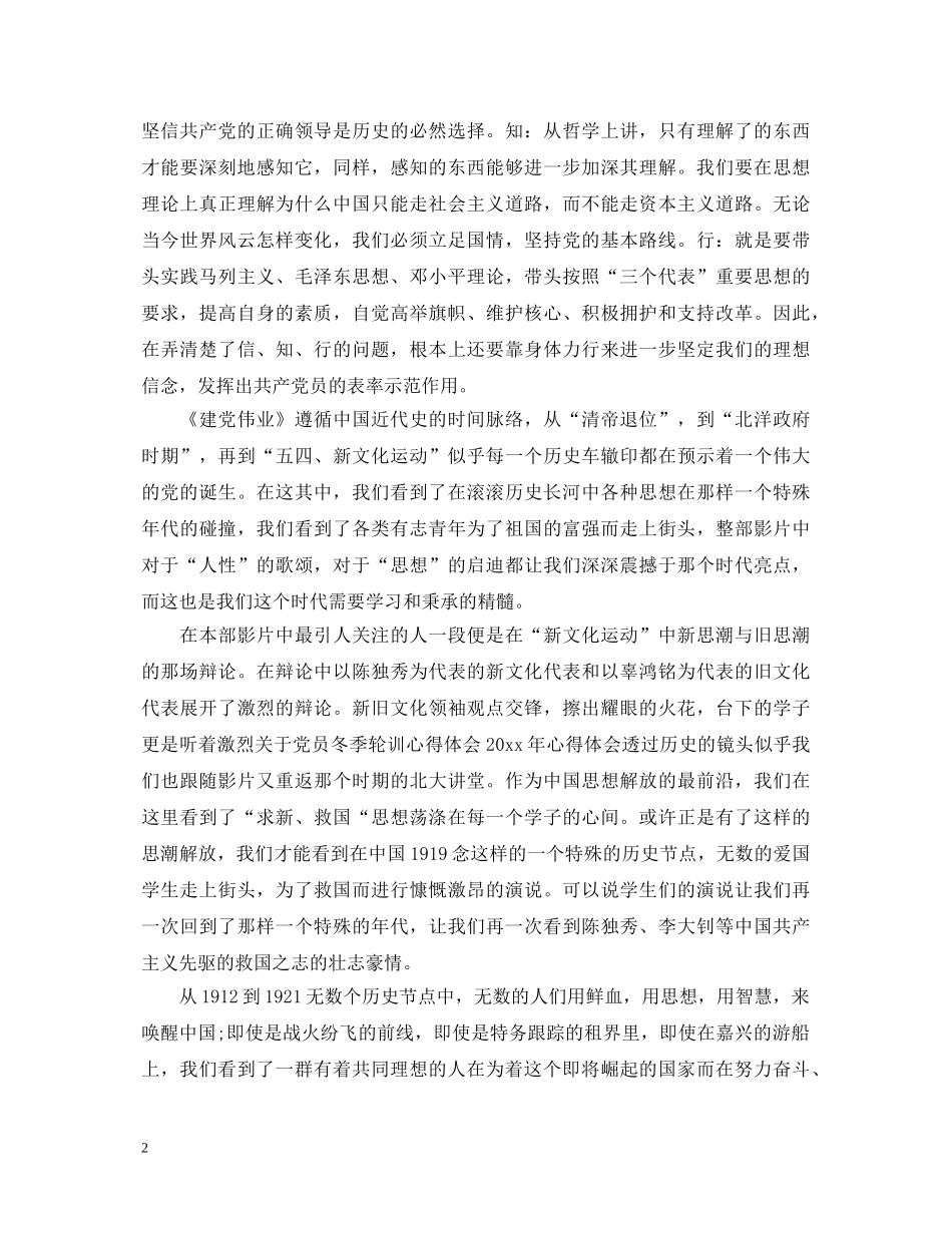 村党员冬季轮训心得体会总结 _第2页