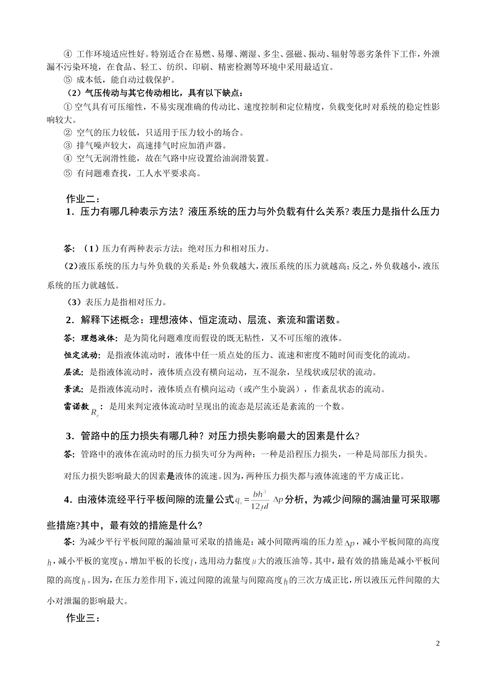 液压与气动作业答案_第2页