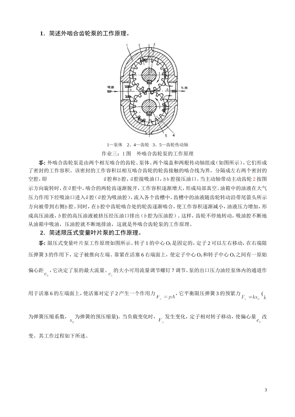 液压与气动作业答案_第3页