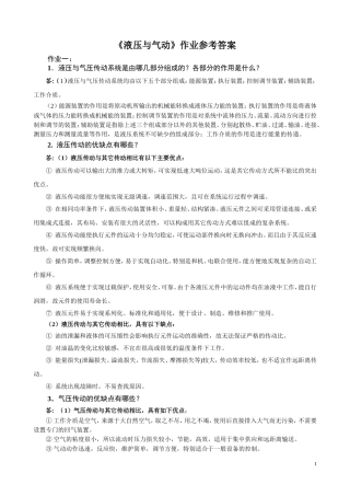 液压与气动作业答案