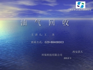 油气回收演讲稿修改后1