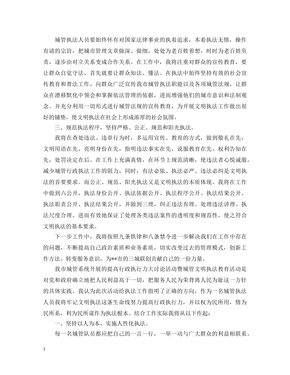 城管入党心得体会相关范文 _第3页