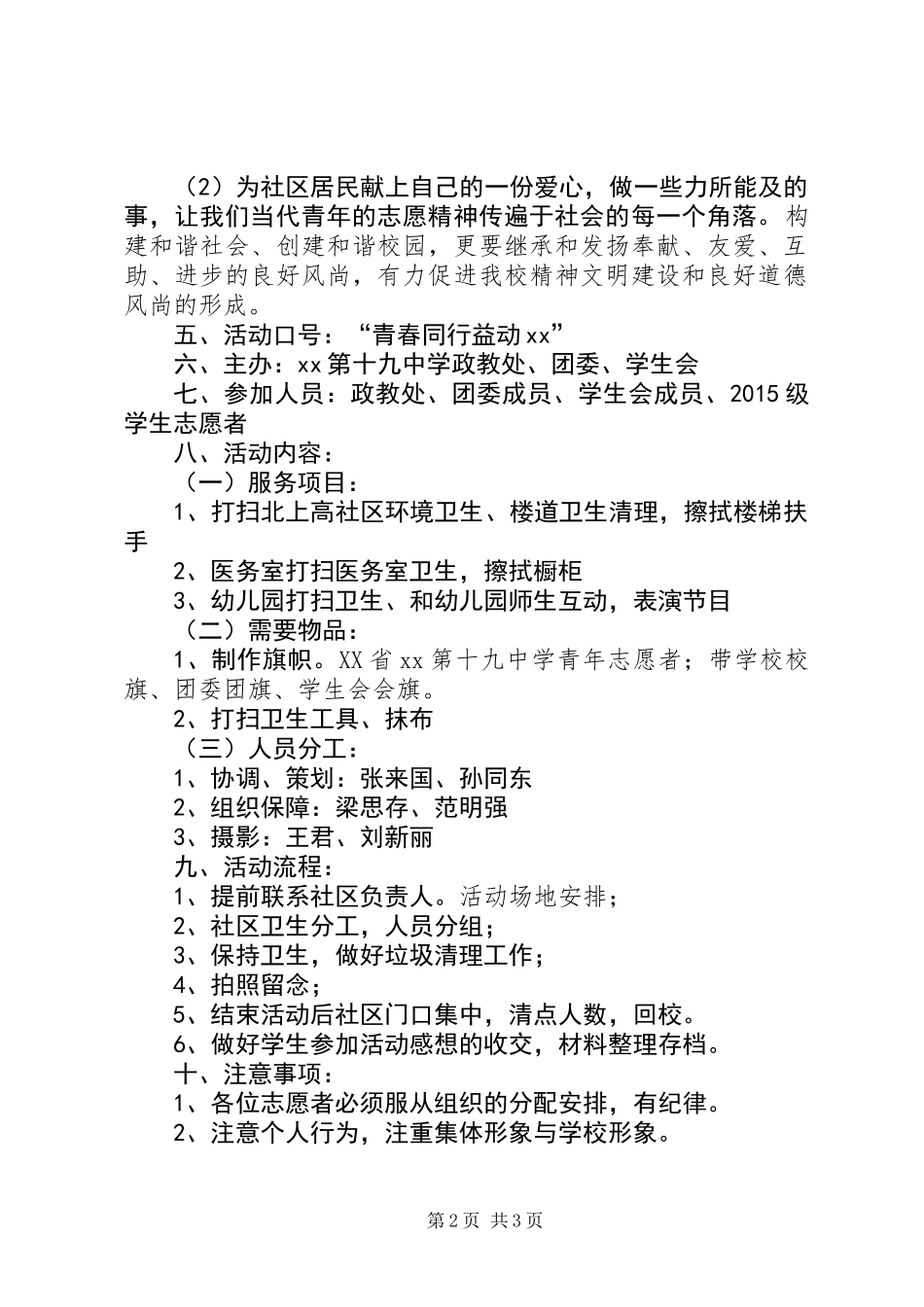 中学青年志愿者社区服务活动方案_第2页