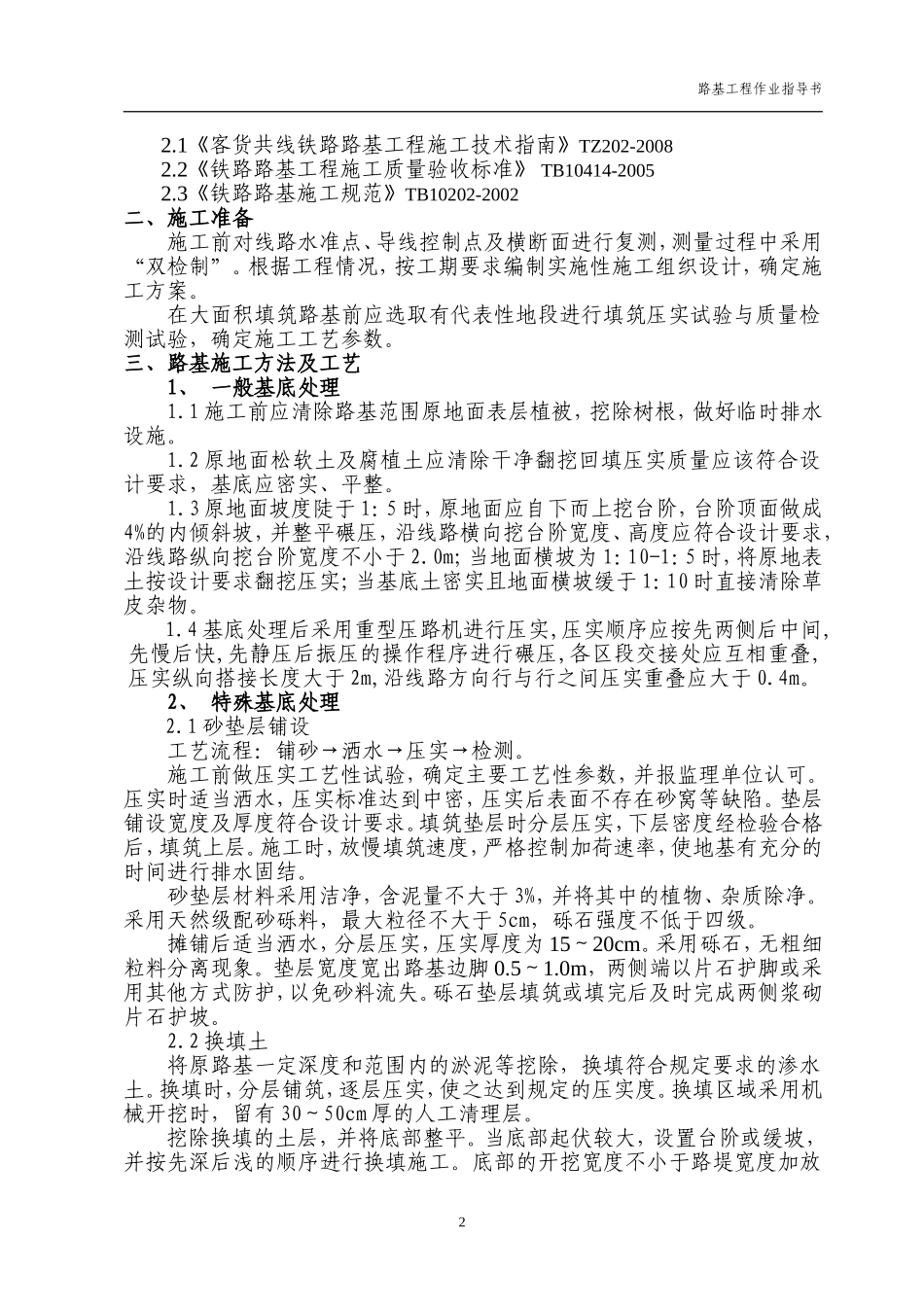 铁路路基作业指导书_第2页