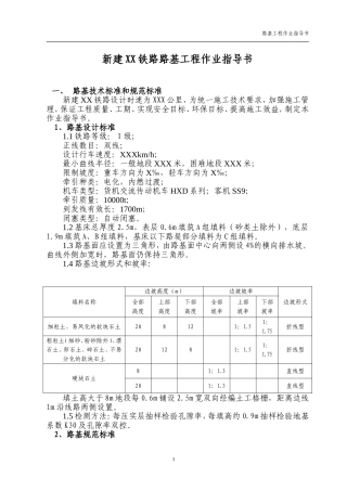 铁路路基作业指导书