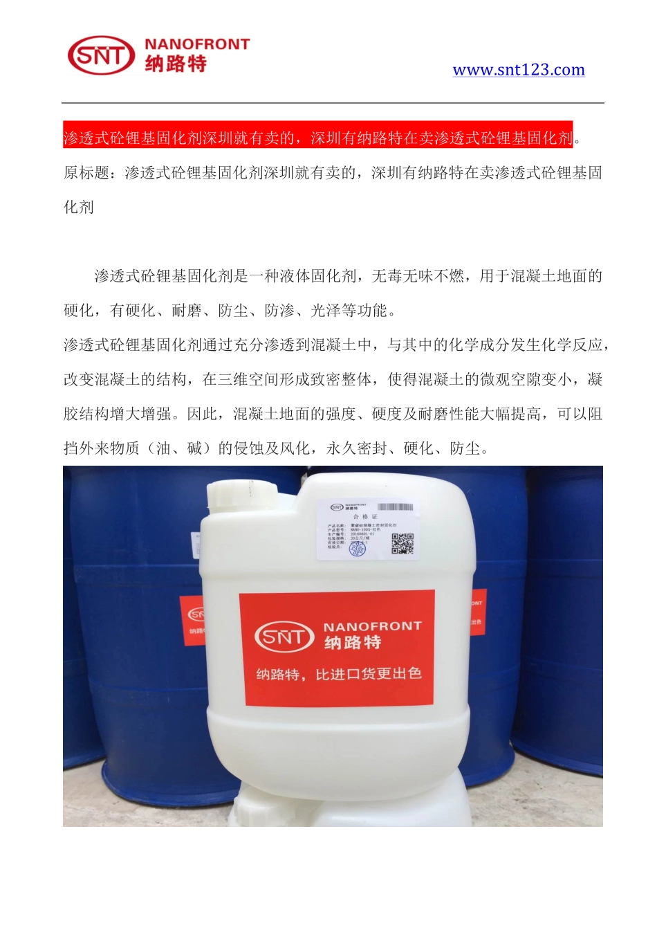 渗透式砼锂基固化剂深圳就有卖的,深圳有纳路特在卖渗透式砼锂基固化剂_第1页