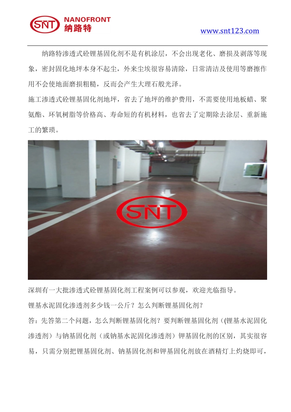 渗透式砼锂基固化剂深圳就有卖的,深圳有纳路特在卖渗透式砼锂基固化剂_第2页