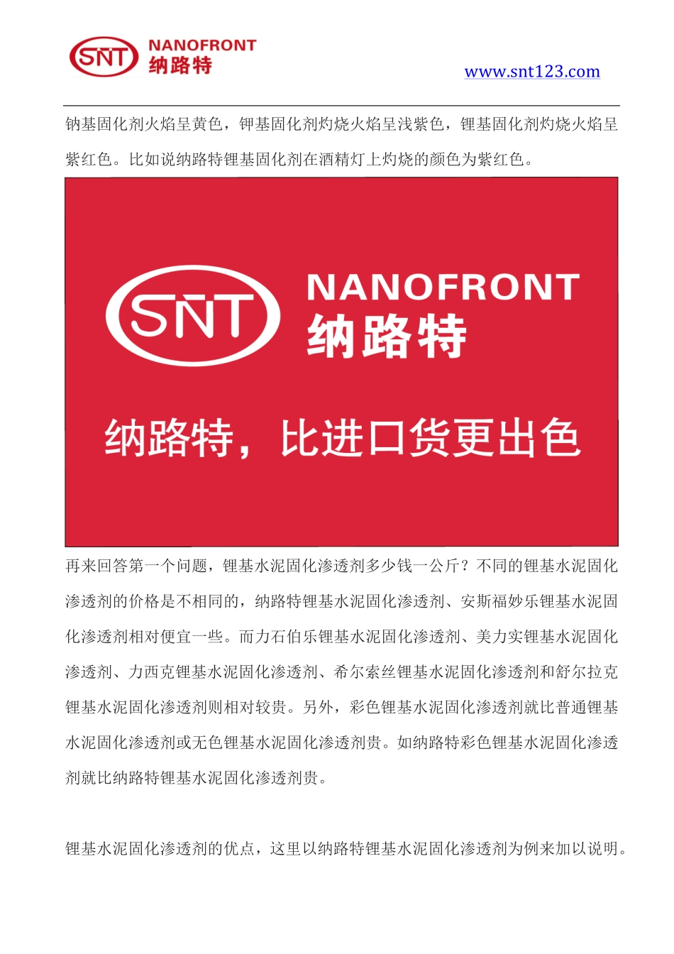渗透式砼锂基固化剂深圳就有卖的,深圳有纳路特在卖渗透式砼锂基固化剂_第3页