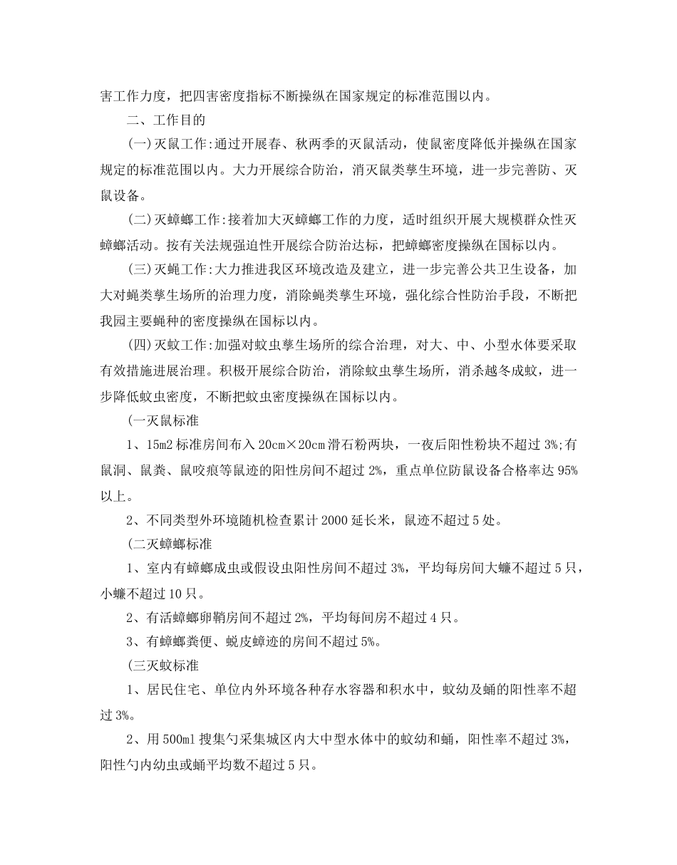 除四害工作参考计划 _第3页