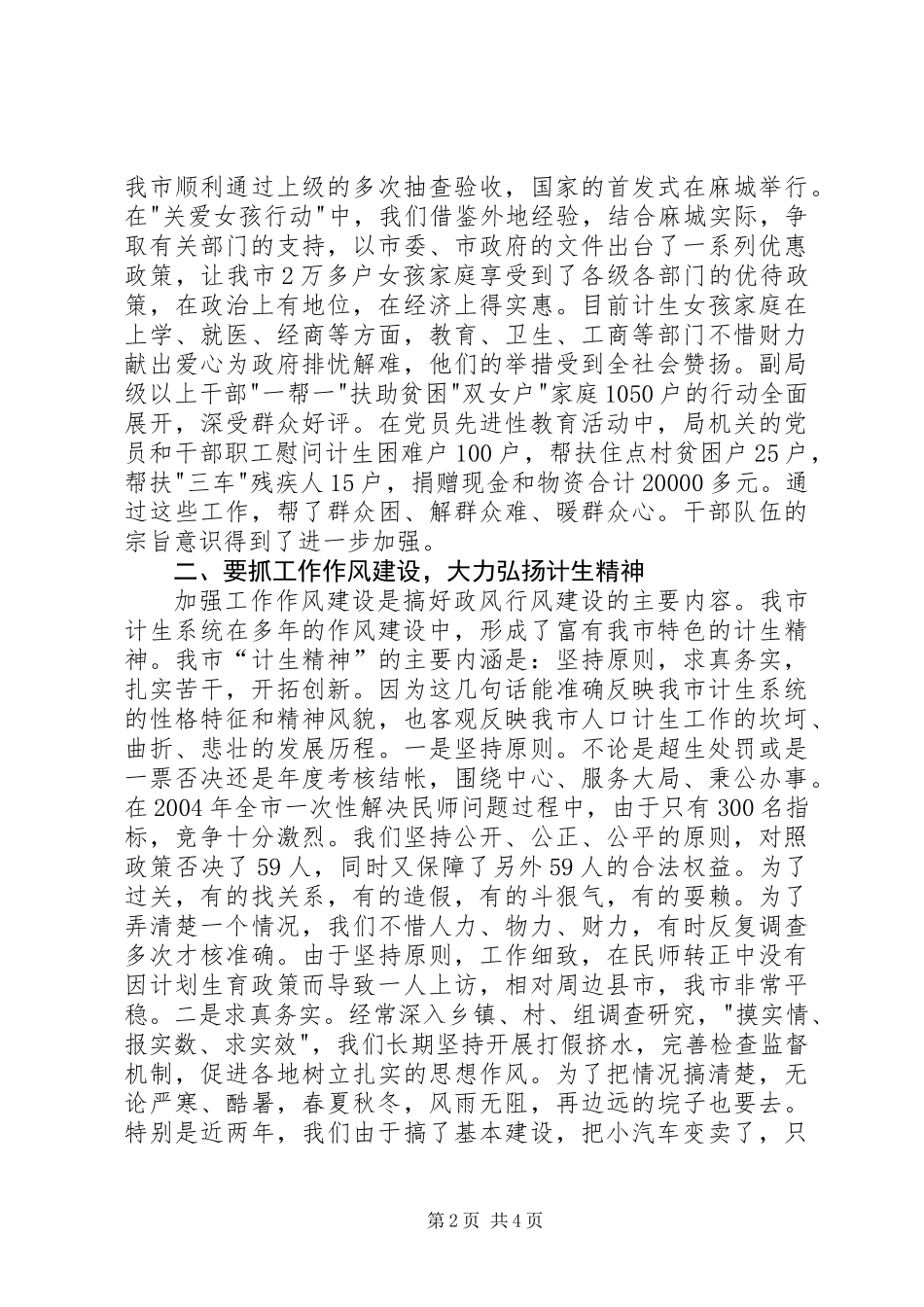 促进计划生育政风行风作风建设计划 (2)_第2页