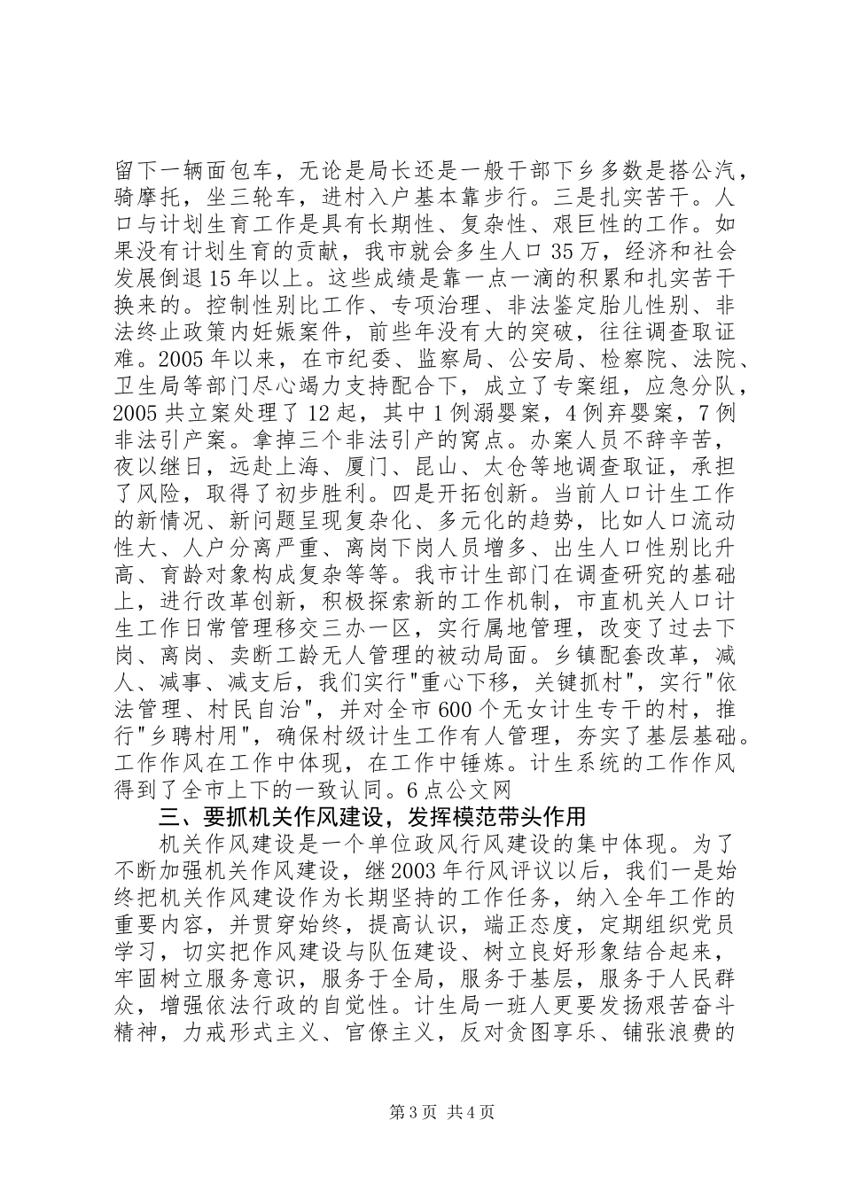 促进计划生育政风行风作风建设计划 (2)_第3页