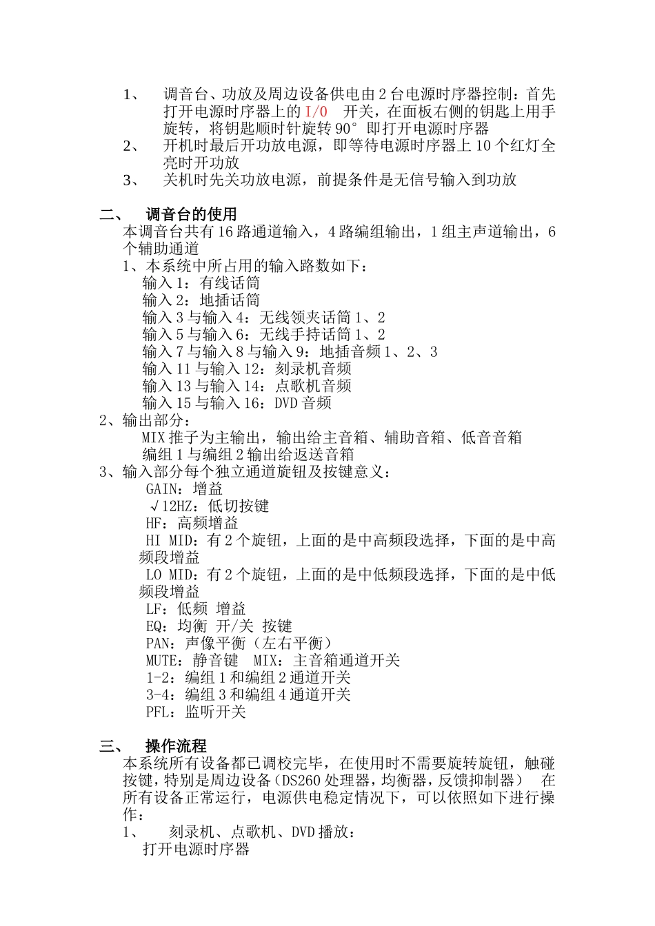 音响视频设备操作说明书_第2页