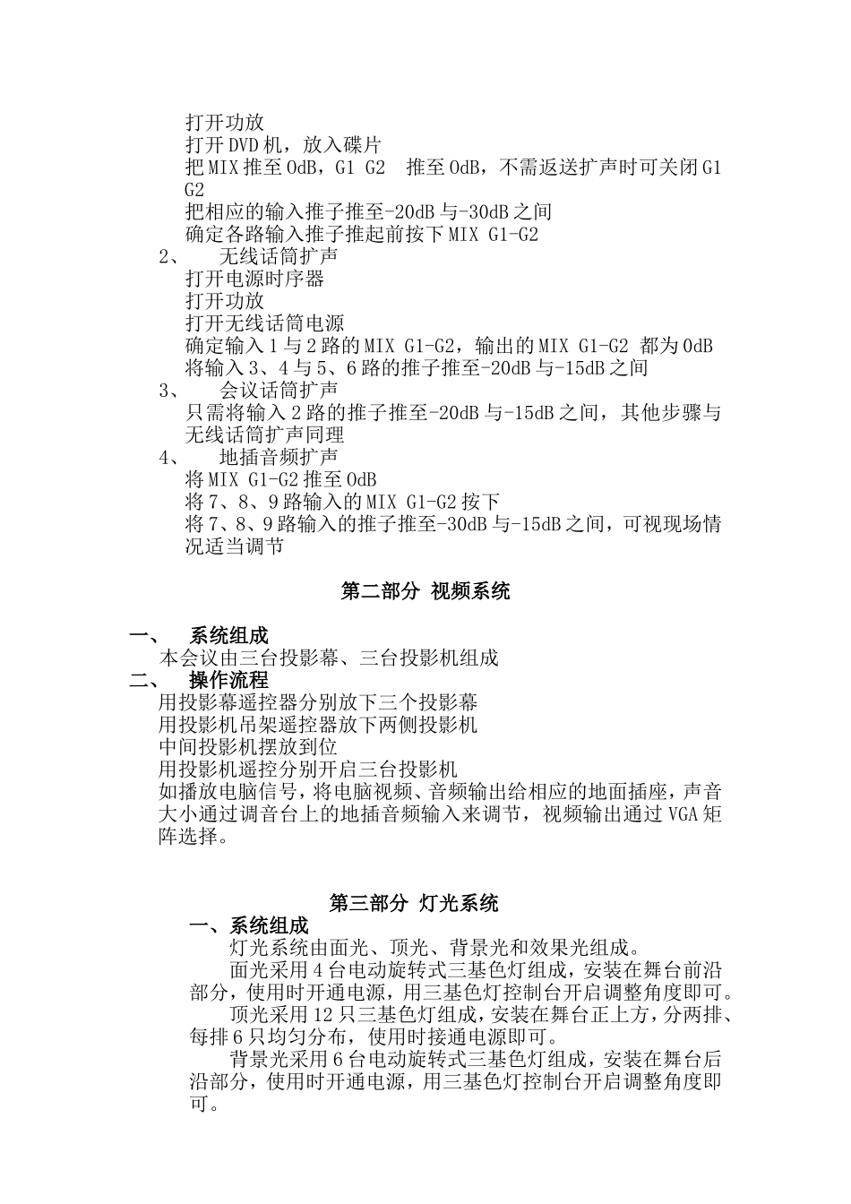 音响视频设备操作说明书_第3页