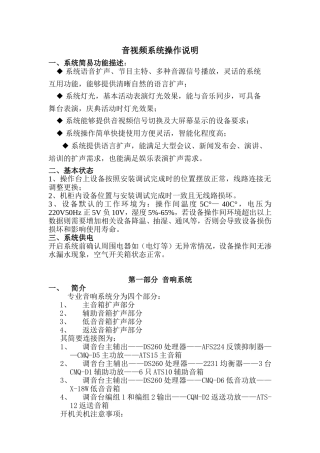 音响视频设备操作说明书