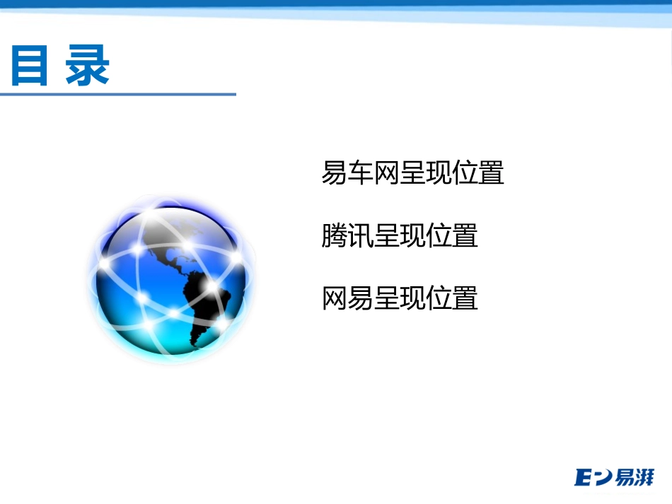 易湃平台经销商推送新闻报价呈现位置说明_第2页