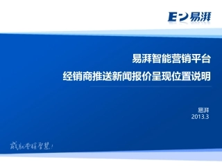 易湃平台经销商推送新闻报价呈现位置说明