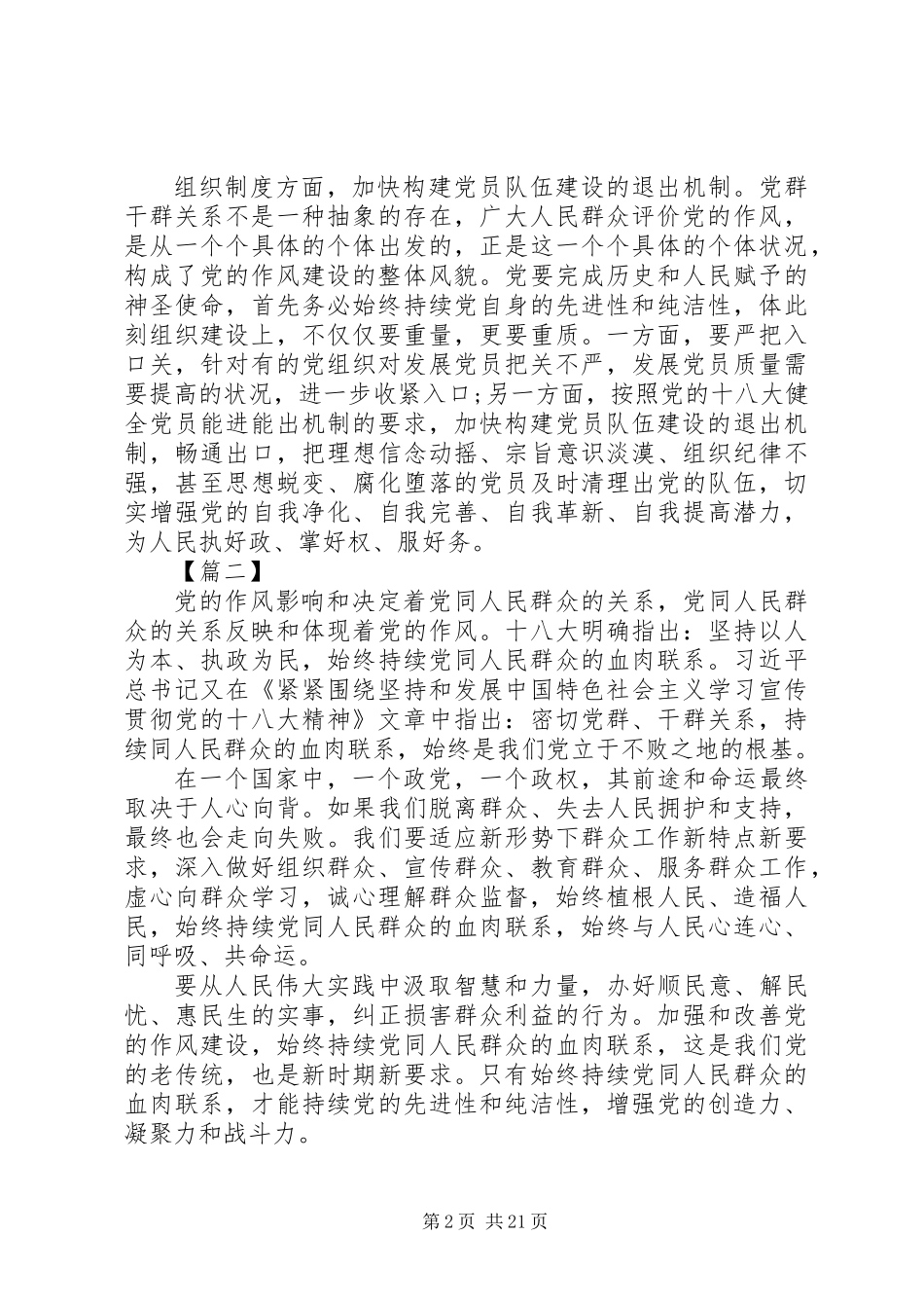 关于开展群众工作心得体会范文大全_第2页