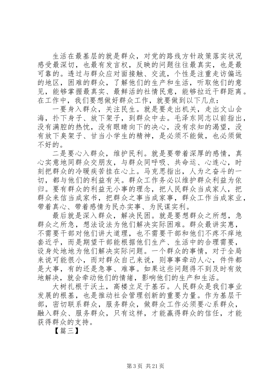 关于开展群众工作心得体会范文大全_第3页