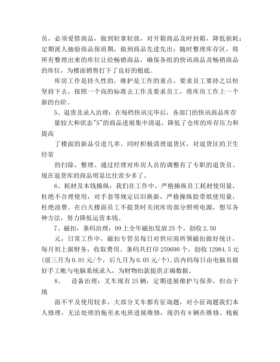 超市收货部工作总结范文及工作参考计划 _第3页