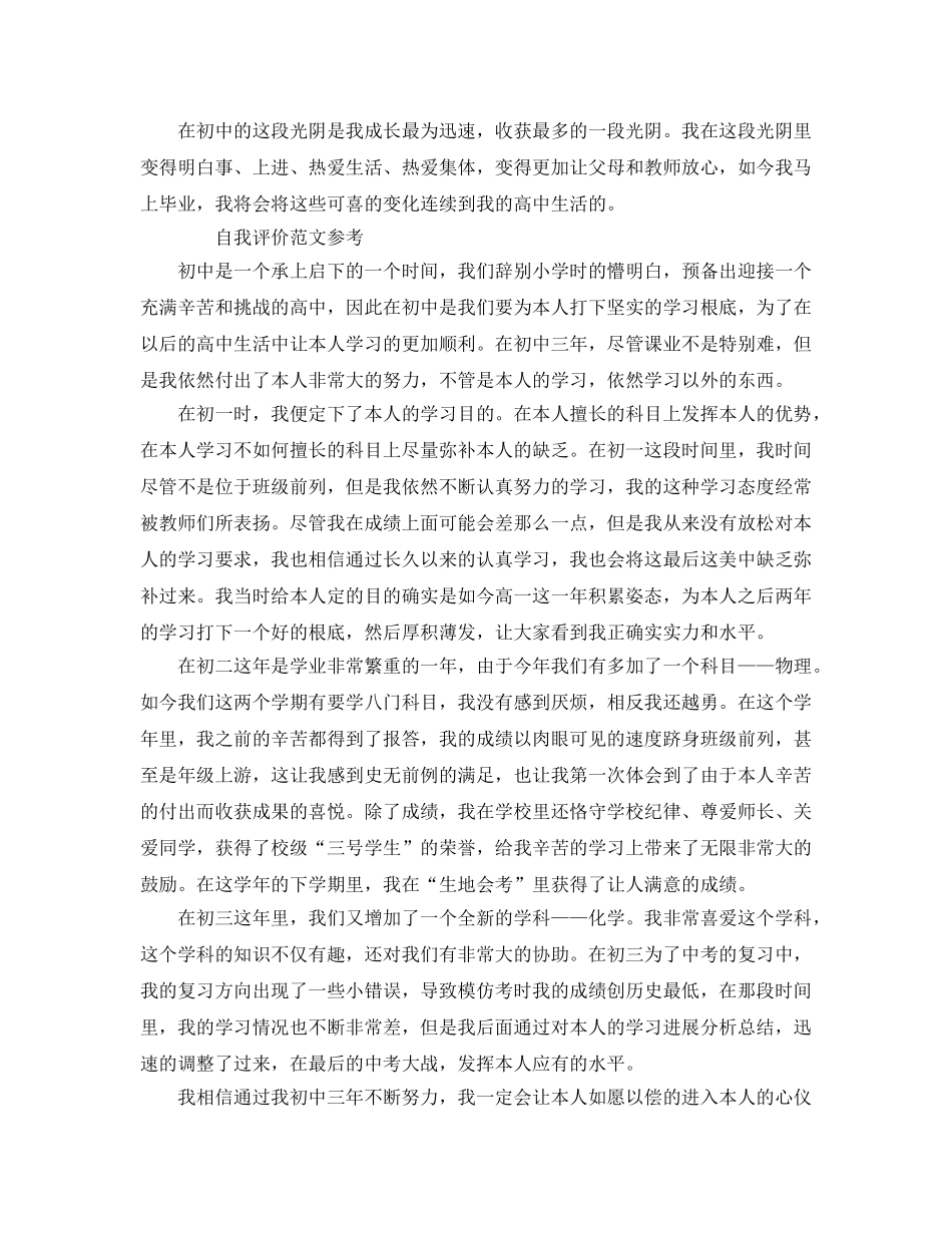 初中档案自我评价经典满分参考范文锦集 _第2页