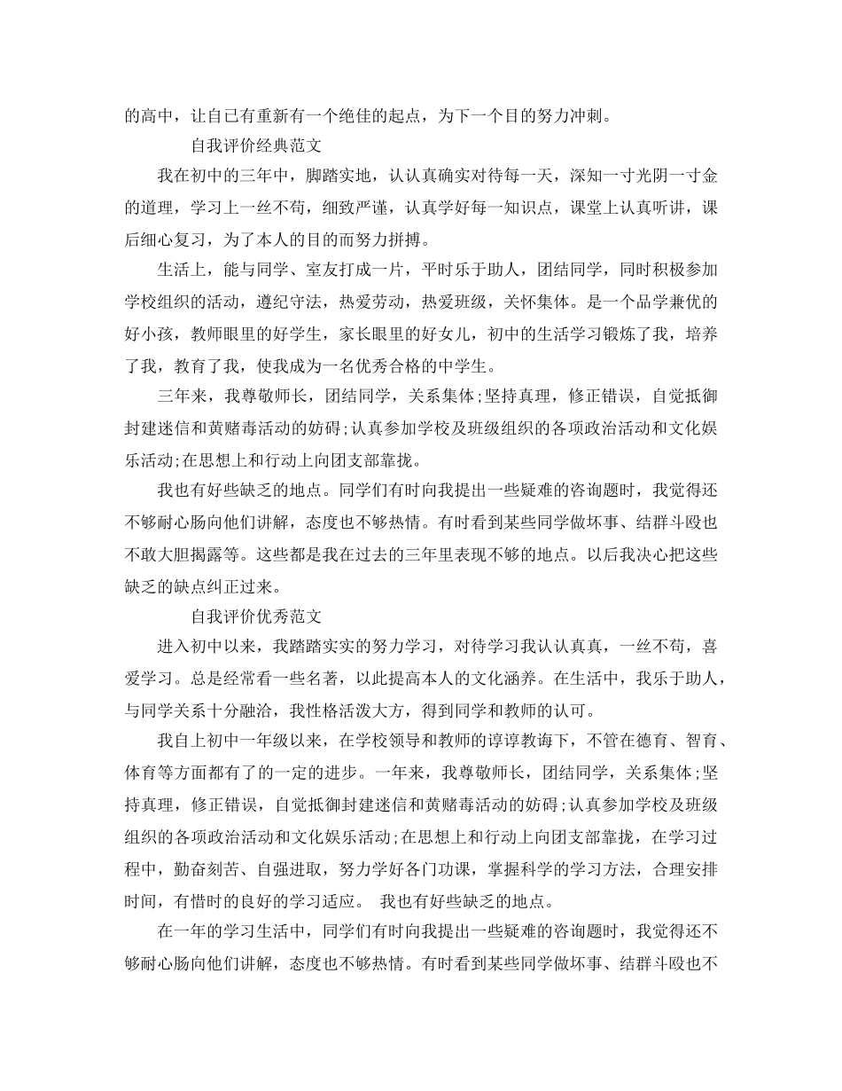 初中档案自我评价经典满分参考范文锦集 _第3页