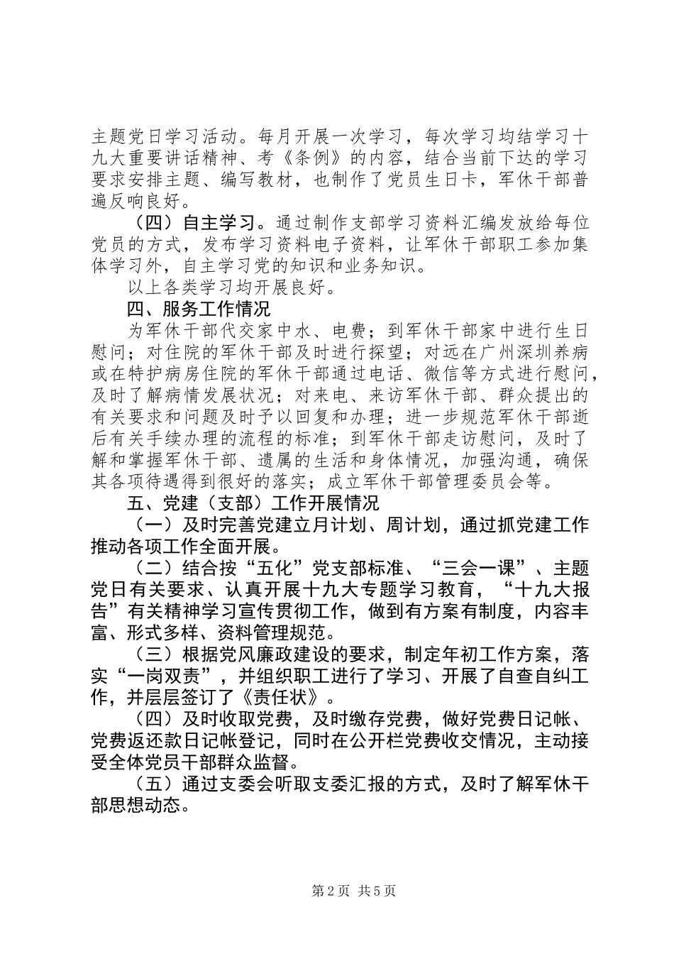 201X年度市XX军休所工作总结_第2页