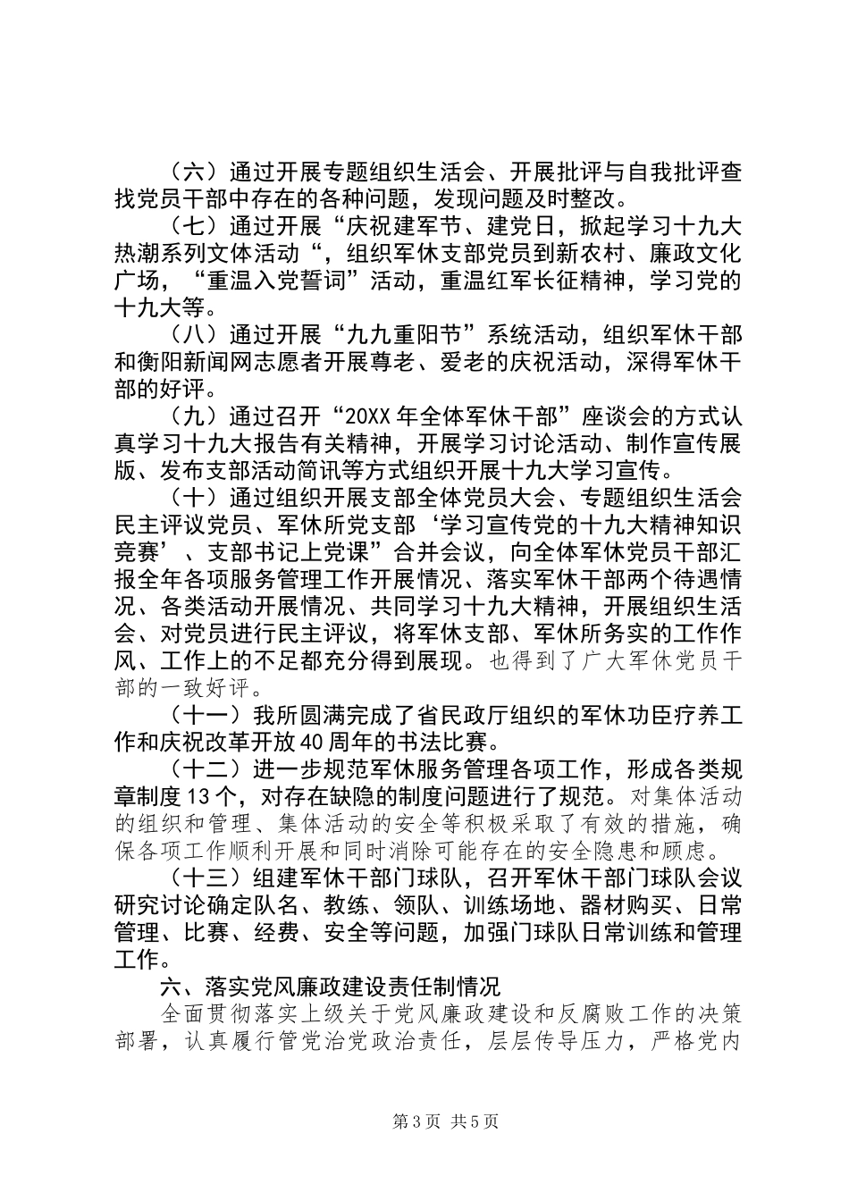 201X年度市XX军休所工作总结_第3页