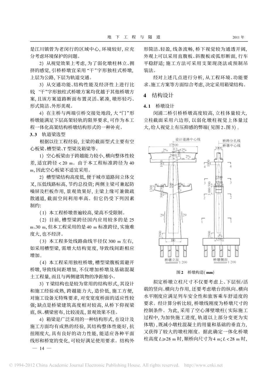 上海闵浦二桥公轨一体化设计综述_第2页