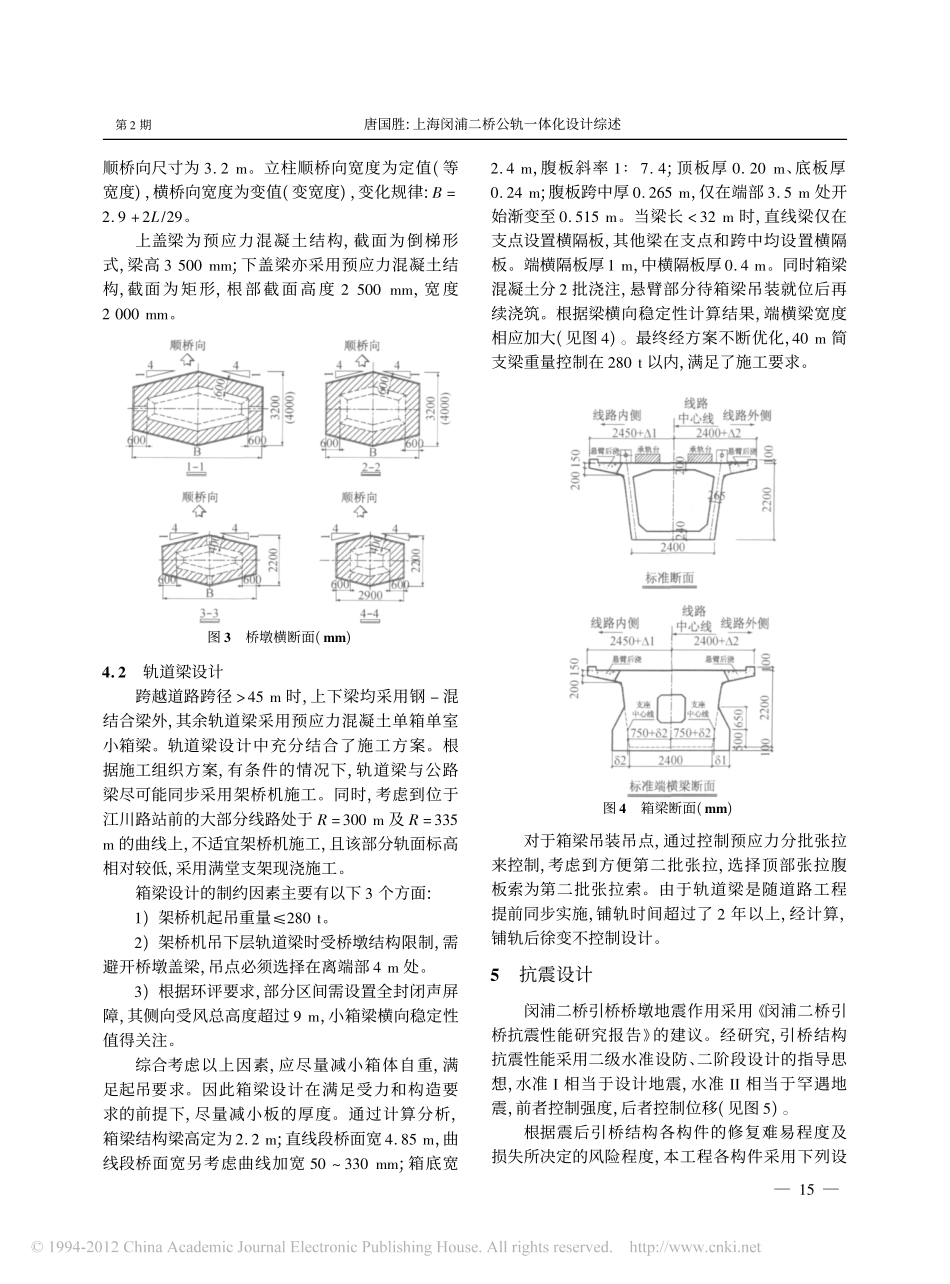 上海闵浦二桥公轨一体化设计综述_第3页