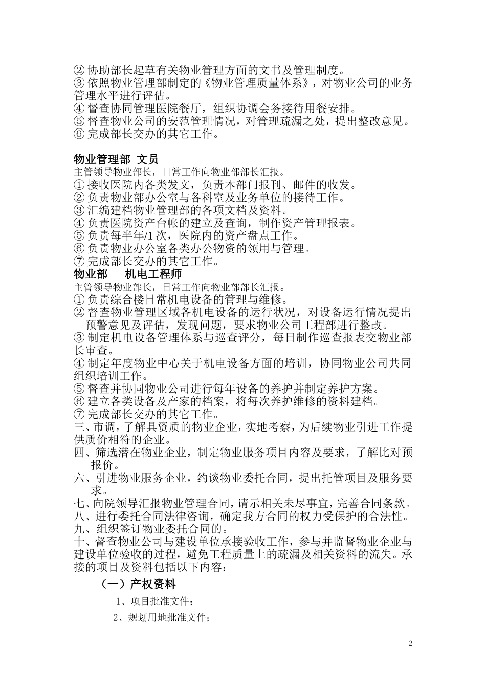 前期物业管理的工作计划_第2页