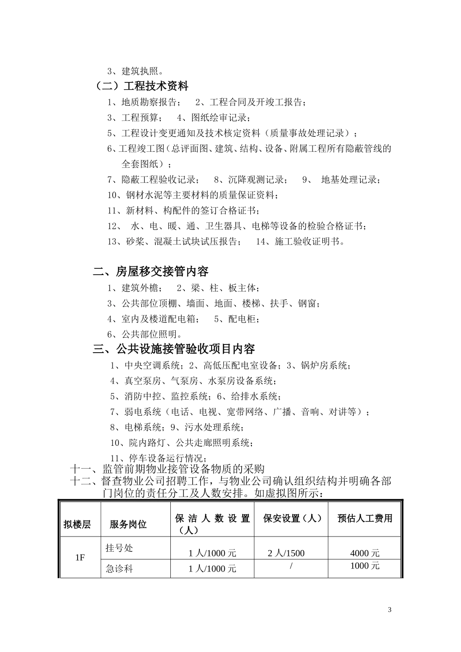 前期物业管理的工作计划_第3页