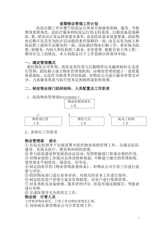 前期物业管理的工作计划