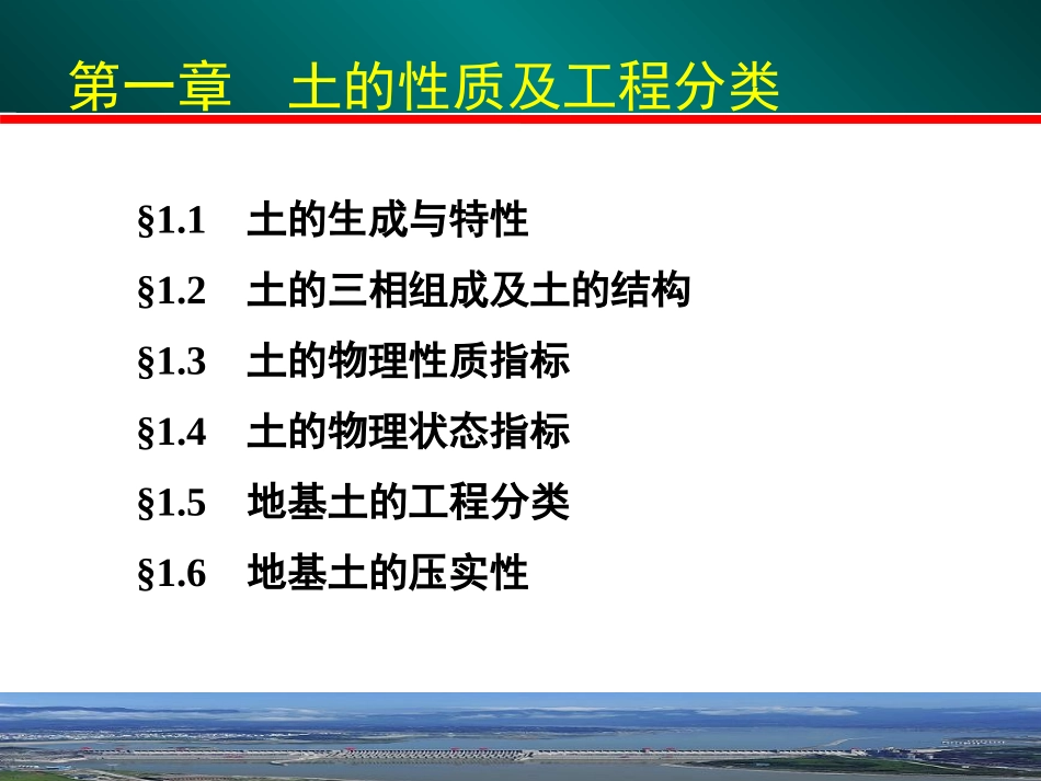 土力学第一章改母版_第1页
