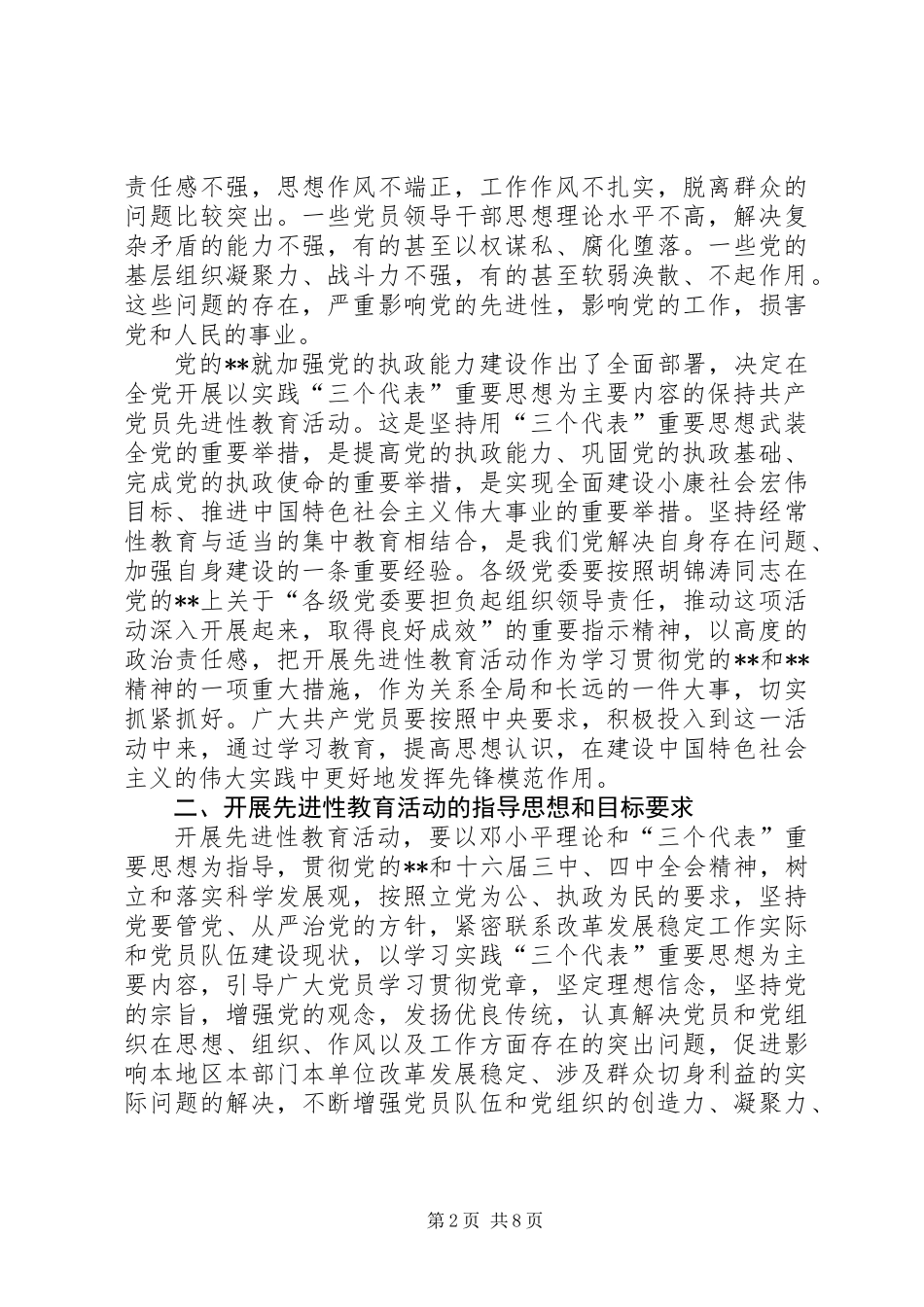 保共产党员先进教育意见_第2页