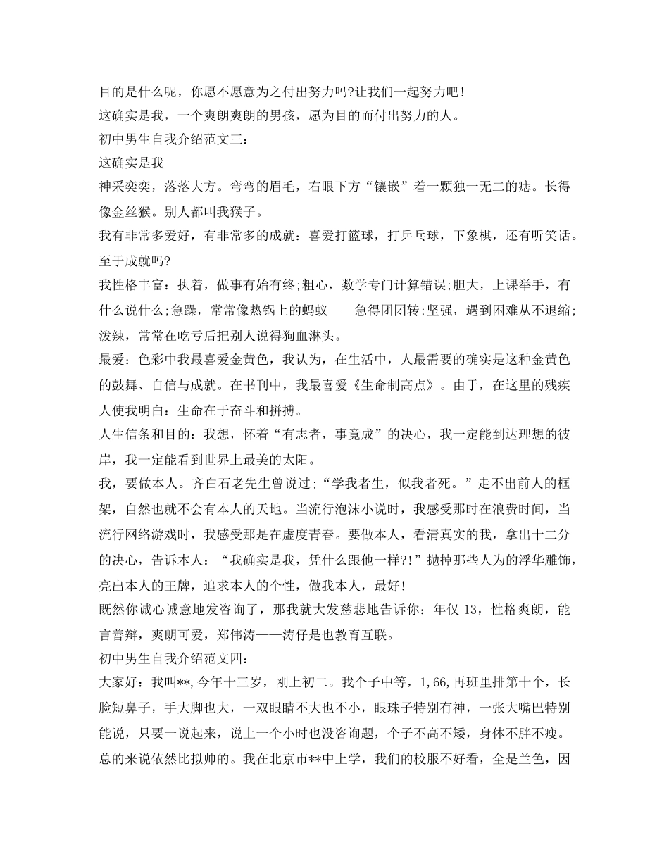 初中男生自我介绍参考范文 _第2页