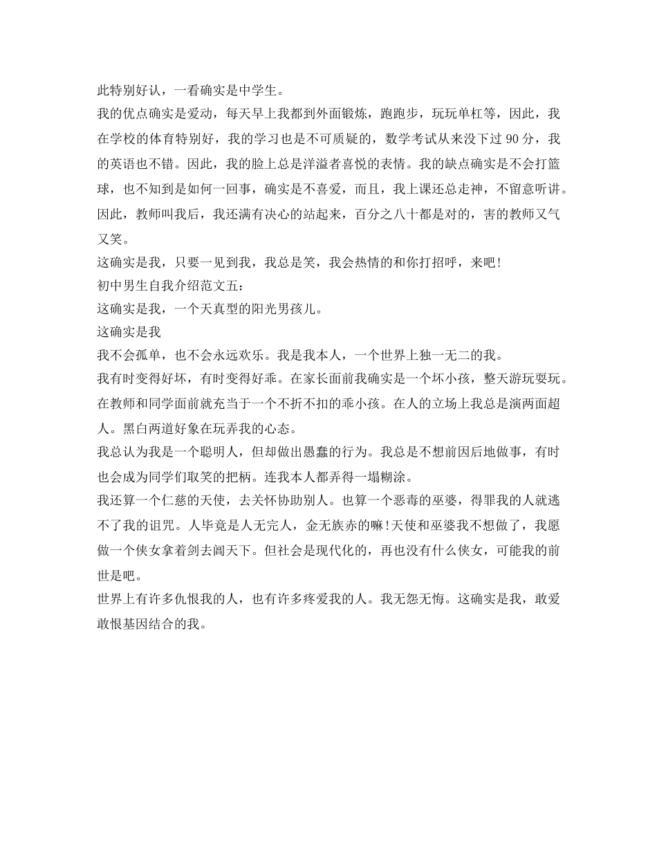 初中男生自我介绍参考范文 _第3页