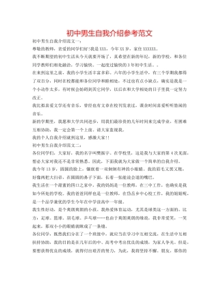 初中男生自我介绍参考范文 